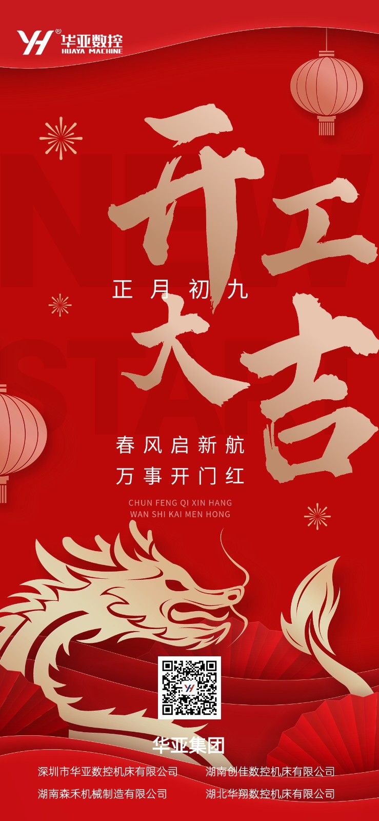 開工大吉海報(bào).jpg
